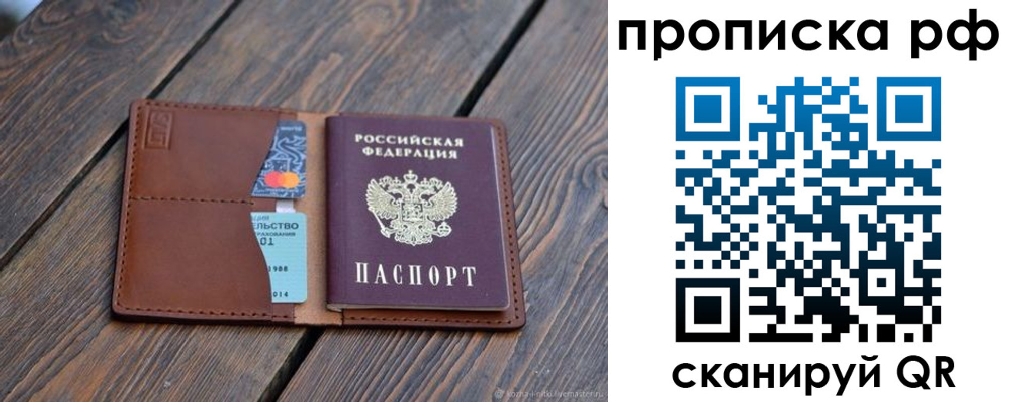 прописка для работы в Урайе