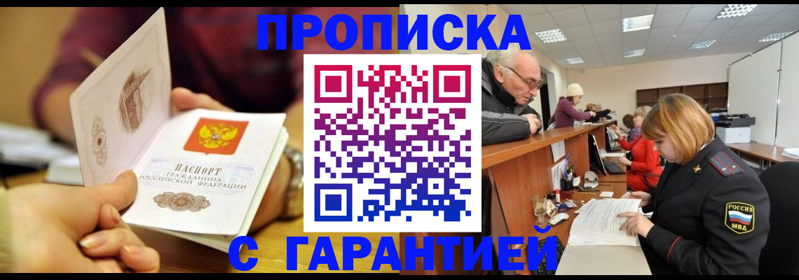временная регистрация надежно в Урайе