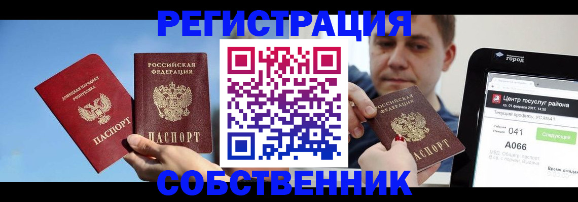 прописка законно в Урайе