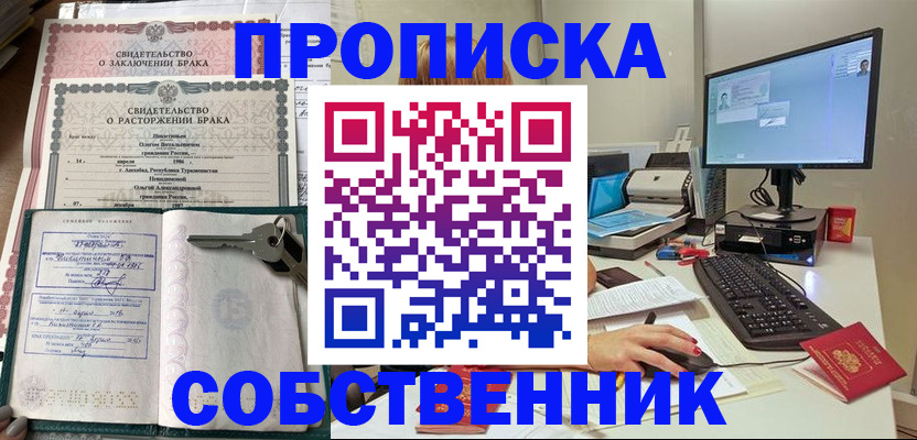 прописка в Урайе