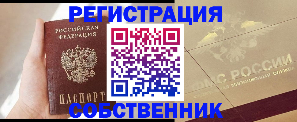 прописка регистрация в Урайе