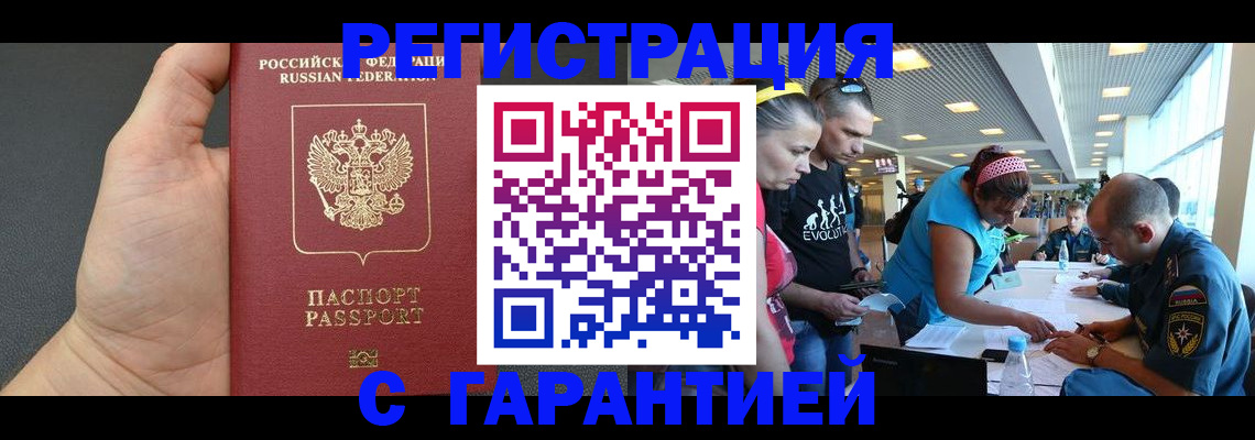 временная регистрация гарантия в Урайе